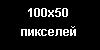 100x50